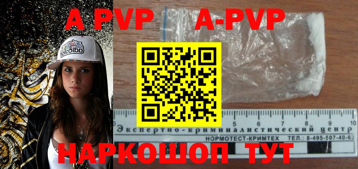 A PVP Crystall Семёнов