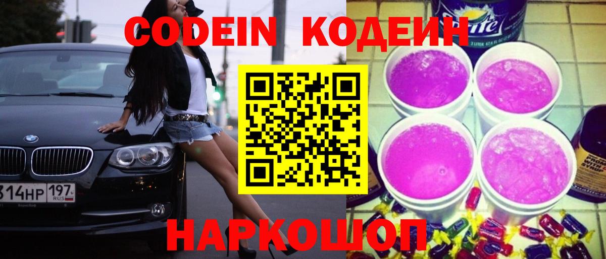 Семёнов  Кодеин Purple Drank  Вход с VPN 