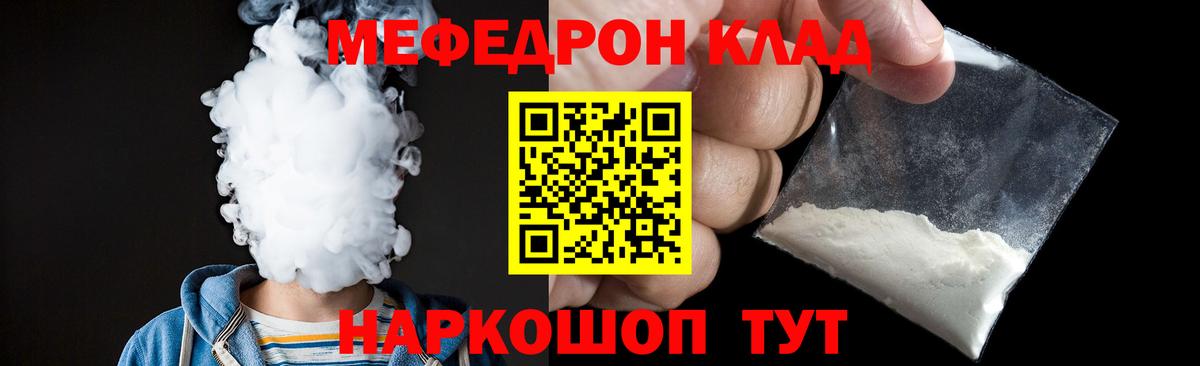Мефедрон  Мефедрон мука  Мефедрон кристаллы  МЯУ-МЯУ  Вход с VPN  Семёнов 